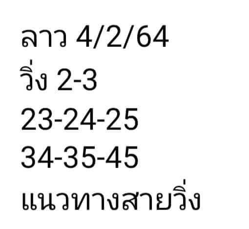 หวยลาววันนี้ 4/2/64 ชุดที่13