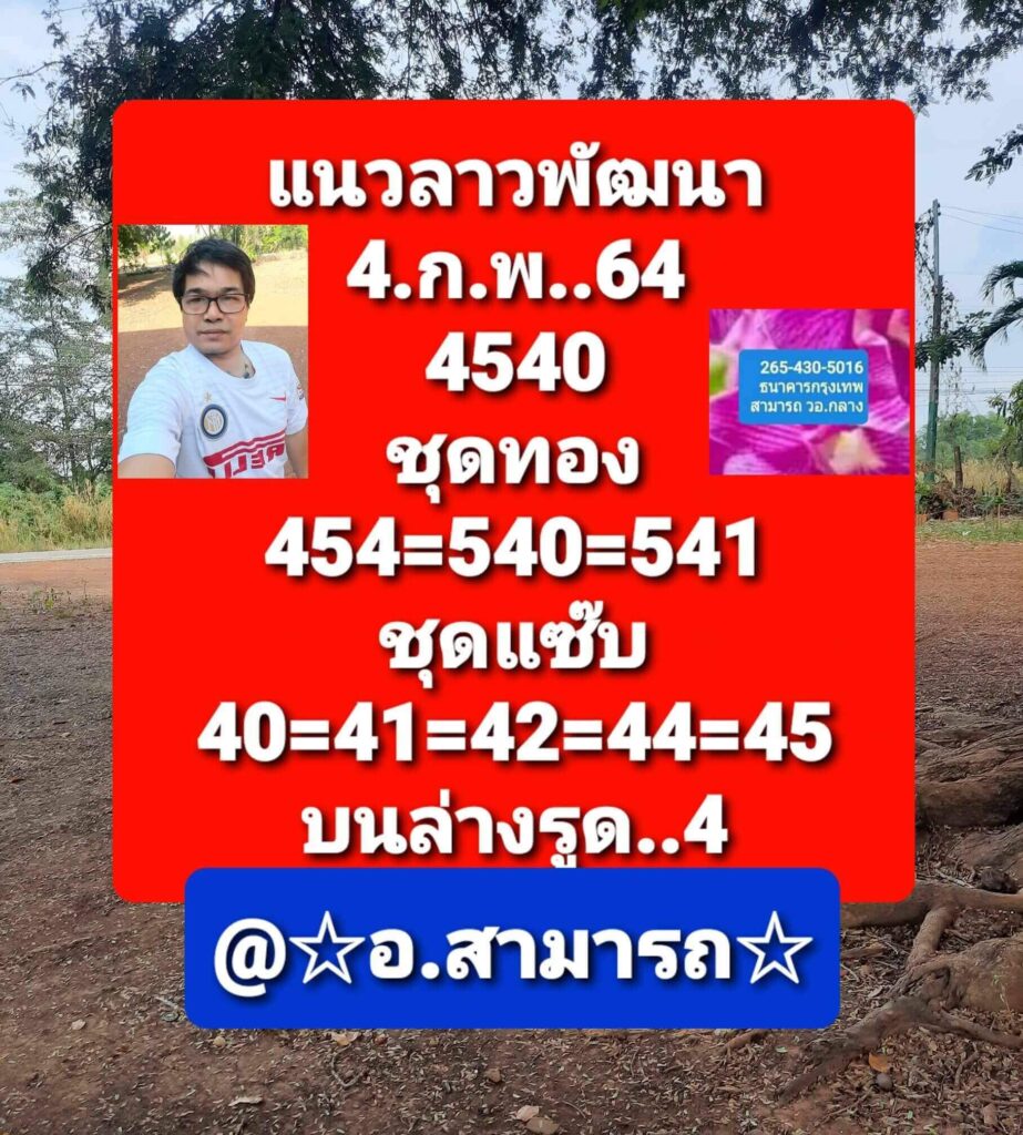 หวยลาววันนี้ 4/2/64 ชุดที่3