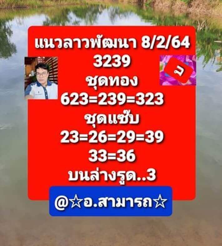 หวยลาววันนี้ 8/2/64 ชุดที่11