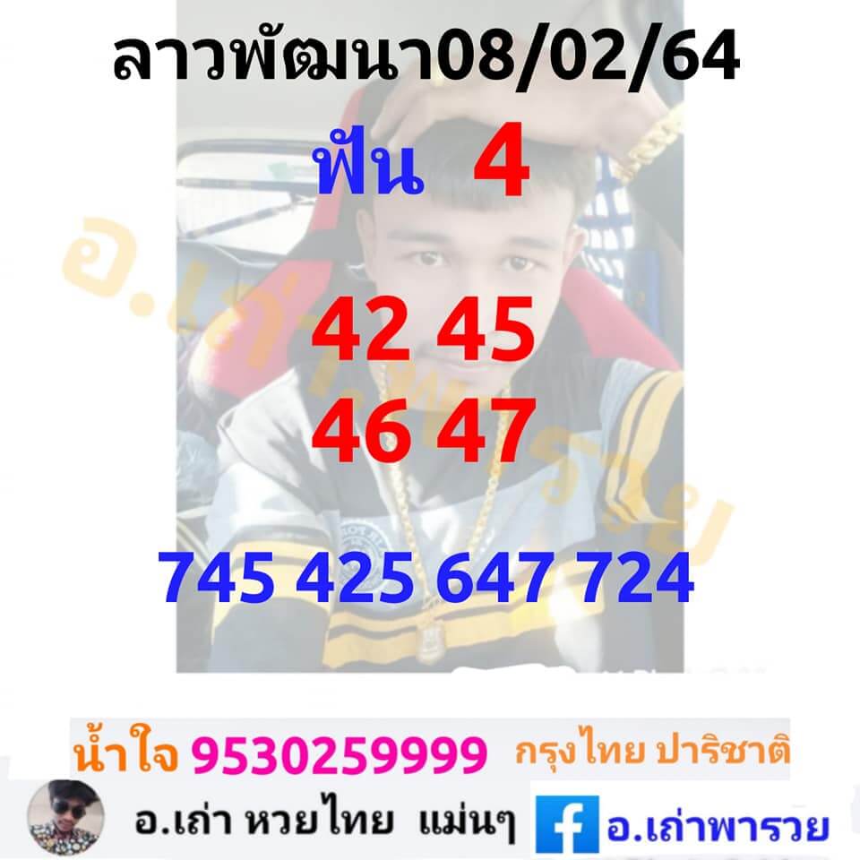 หวยลาววันนี้ 8/2/64 ชุดที่5