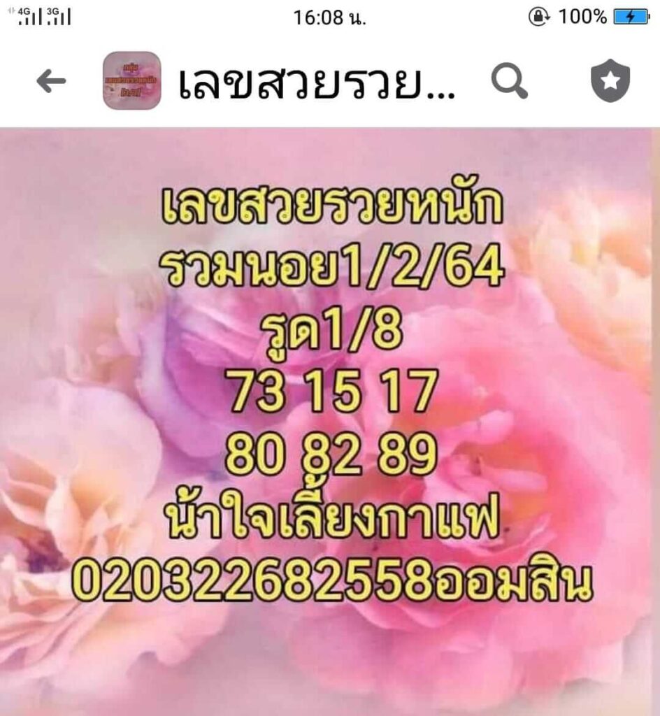 หวยฮานอยวันนี้ 1/2/64 ชุดที่13