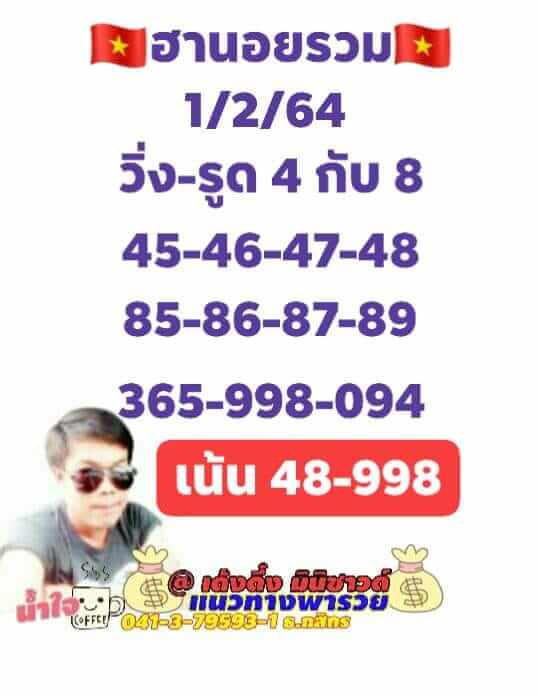 หวยฮานอยวันนี้ 1/2/64 ชุดที่14