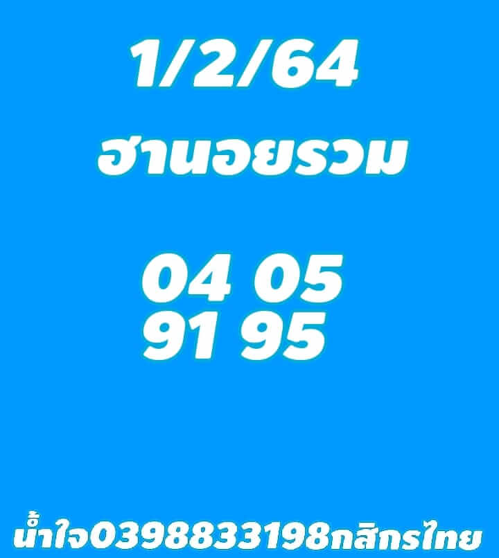 หวยฮานอยวันนี้ 1/2/64 ชุดที่8