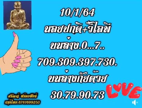 หวยฮานอยวันนี้ 10/2/64 ชุดที่2