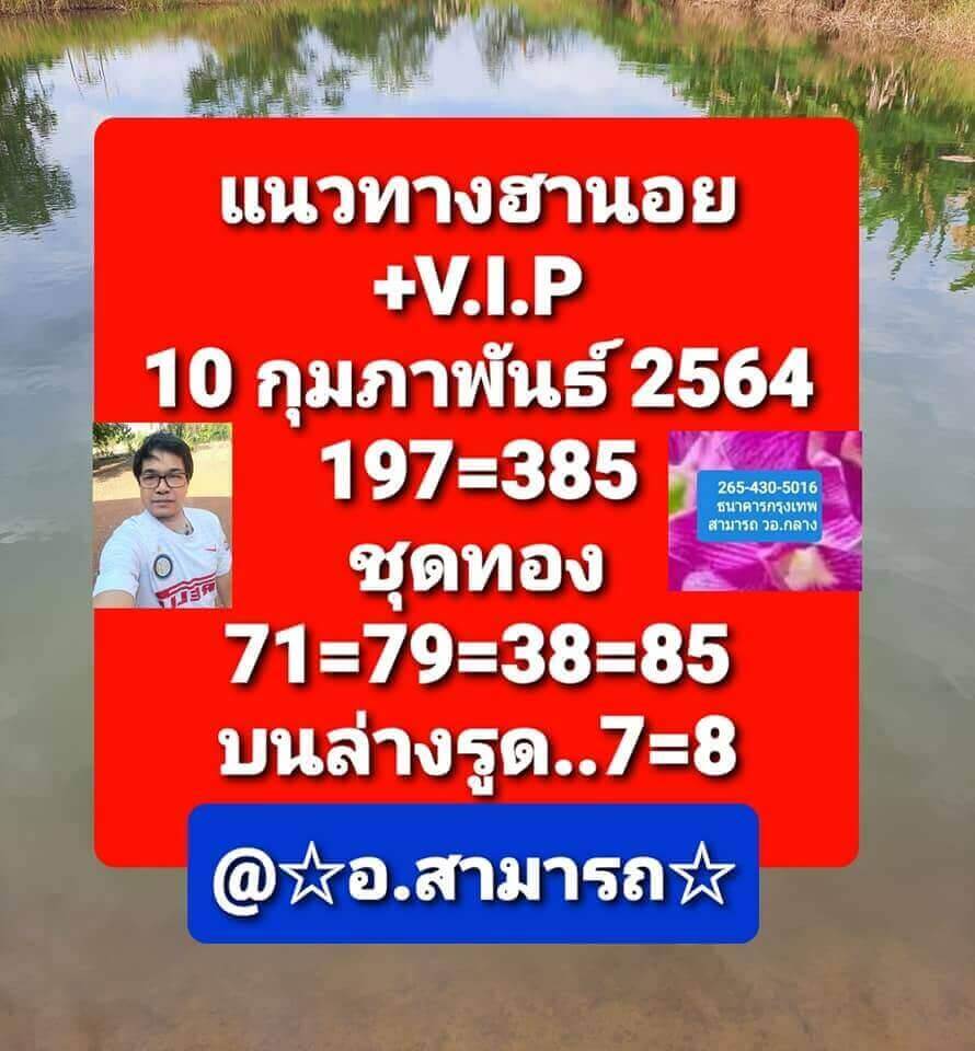 หวยฮานอยวันนี้ 10/2/64 ชุดที่7