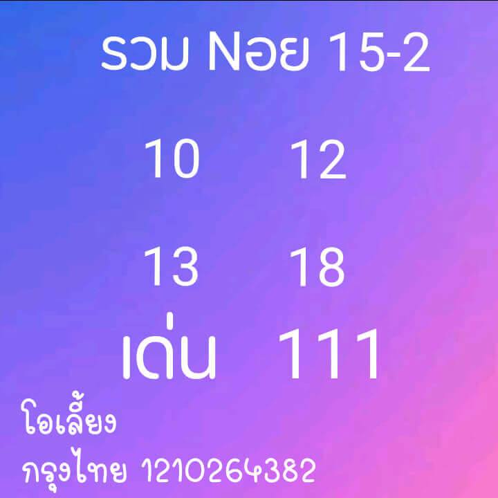 หวยฮานอยวันนี้ 15/2/64 ชุดที่13