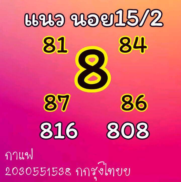 หวยฮานอยวันนี้ 15/2/64 ชุดที่15