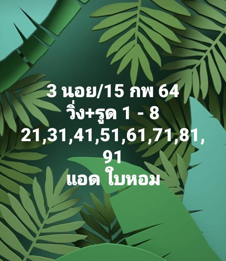 หวยฮานอยวันนี้ 15/2/64 ชุดที่3