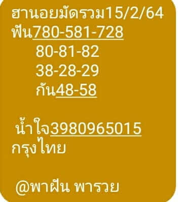 หวยฮานอยวันนี้ 15/2/64 ชุดที่7