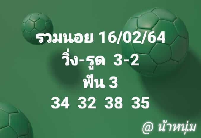 หวยฮานอยวันนี้ 16/2/64 ชุดที่3