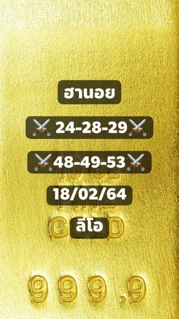 หวยฮานอยวันนี้ 18/2/64 ชุดที่1