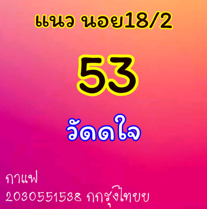 หวยฮานอยวันนี้ 18/2/64 ชุดที่3