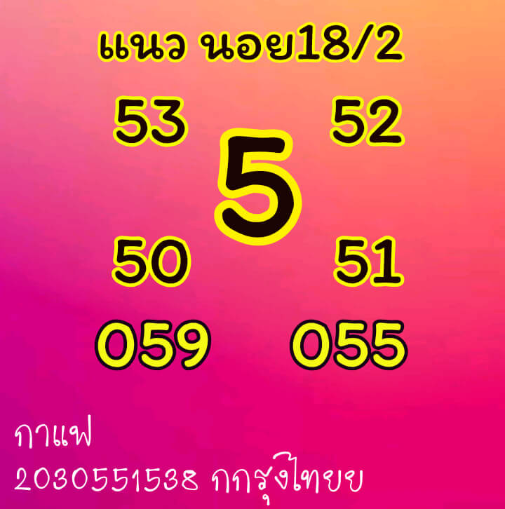 หวยฮานอยวันนี้ 18/2/64 ชุดที่5