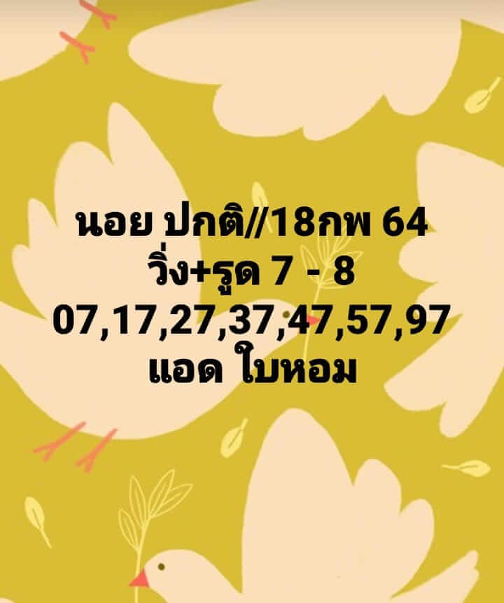 หวยฮานอยวันนี้ 18/2/64 ชุดที่7