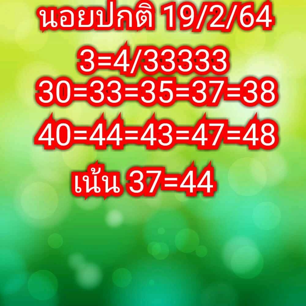 หวยฮานอยวันนี้ 19/2/64 ชุดที่1