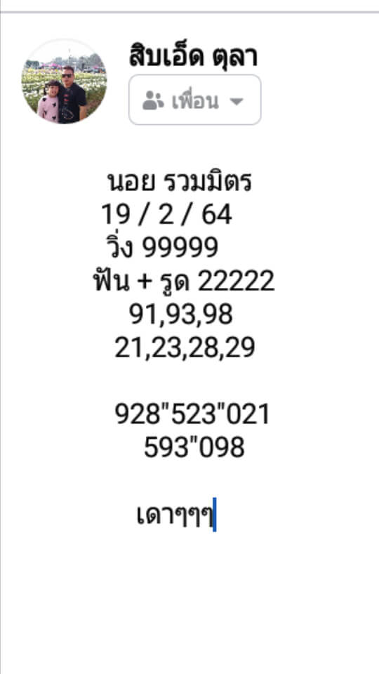 หวยฮานอยวันนี้ 19/2/64 ชุดที่11