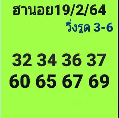 หวยฮานอยวันนี้ 19/2/64 ชุดที่12