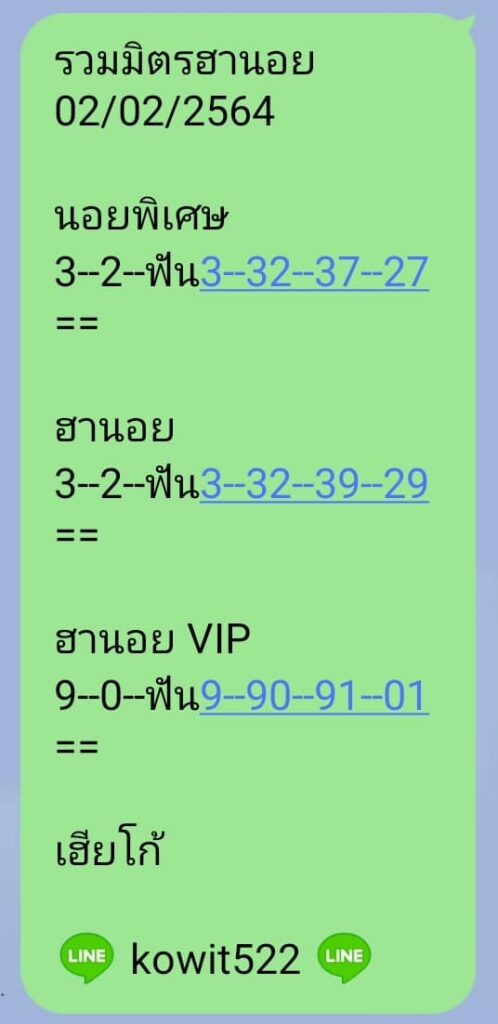 หวยฮานอยวันนี้ 2/2/64 ชุดที่11