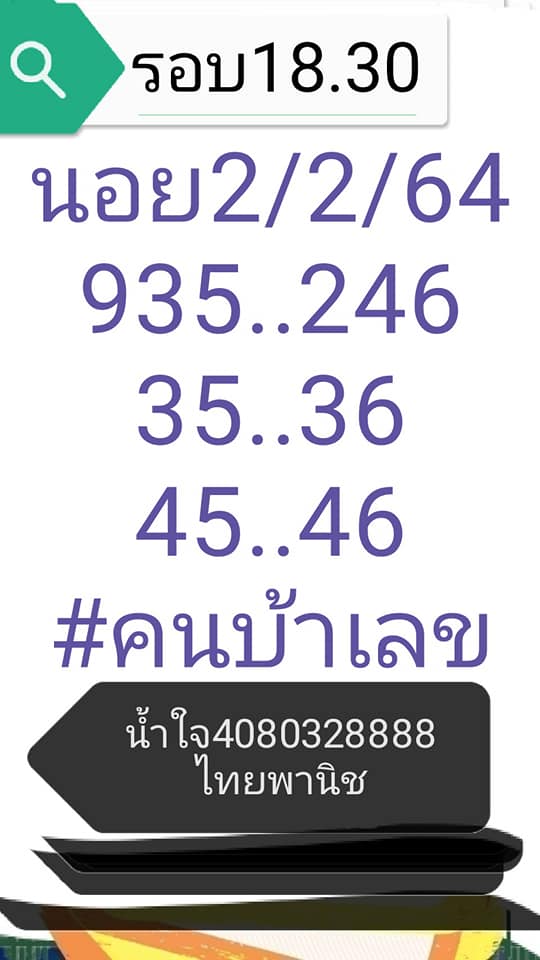 หวยฮานอยวันนี้ 2/2/64 ชุดที่4