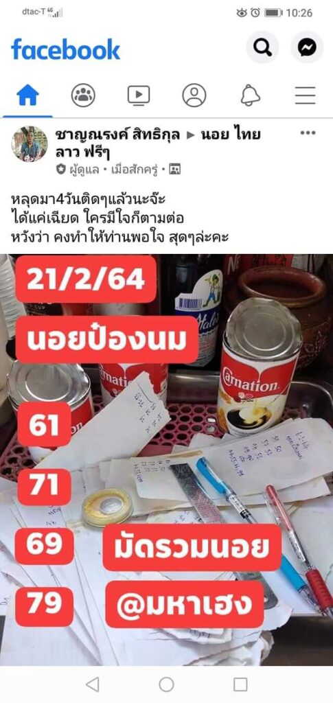 หวยฮานอยวันนี้ 21/2/64 ชุดที่10