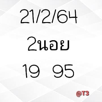 หวยฮานอยวันนี้ 21/2/64 ชุดที่14