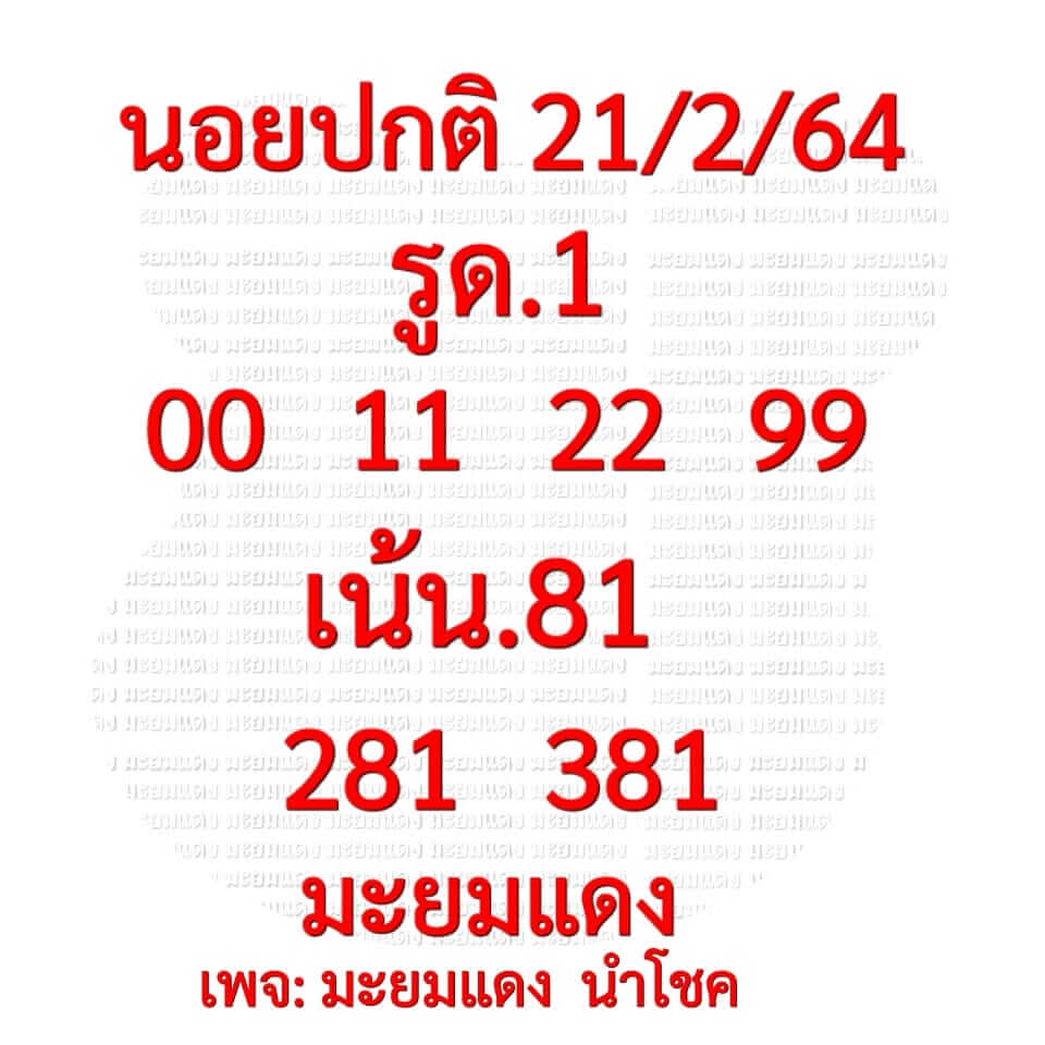 หวยฮานอยวันนี้ 21/2/64 ชุดที่5