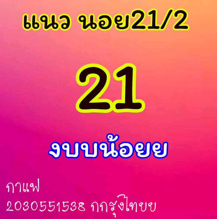 หวยฮานอยวันนี้ 21/2/64 ชุดที่7