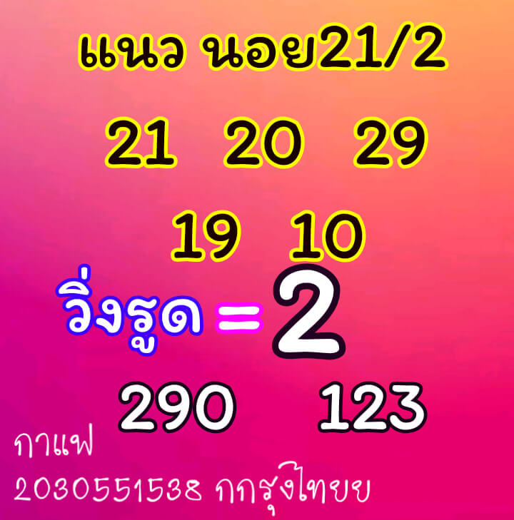 หวยฮานอยวันนี้ 21/2/64 ชุดที่8