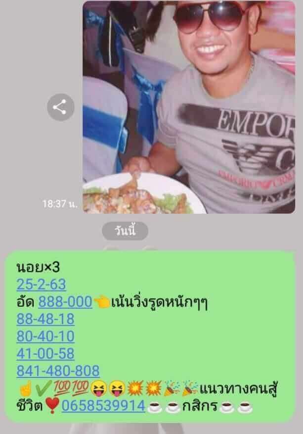 หวยฮานอยวันนี้ 25/2/64 ชุดที่11