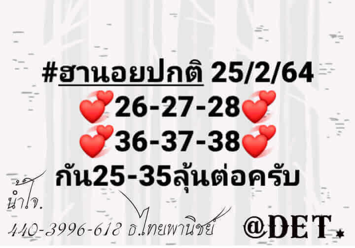 หวยฮานอยวันนี้ 25/2/64 ชุดที่14