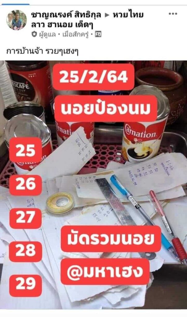 หวยฮานอยวันนี้ 25/2/64 ชุดที่4