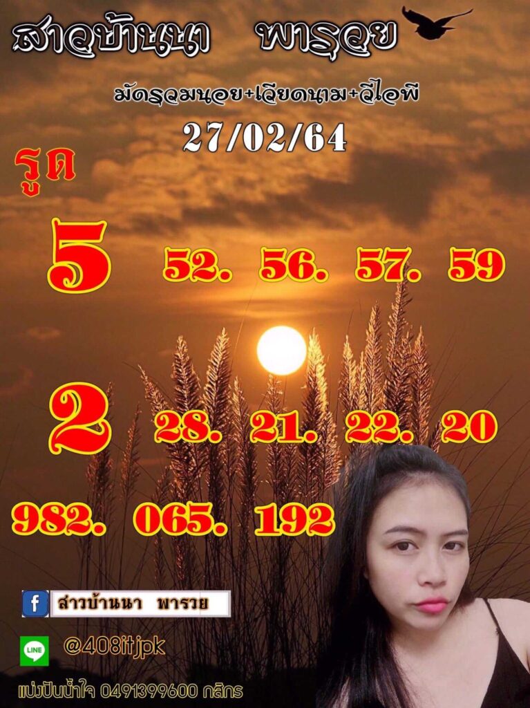 หวยฮานอยวันนี้ 27/2/64 ชุดที่1