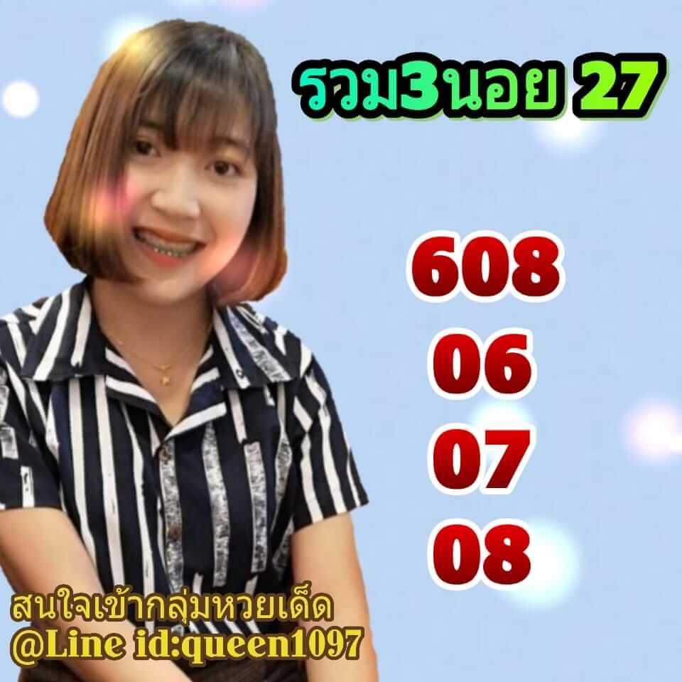 หวยฮานอยวันนี้ 27/2/64 ชุดที่3