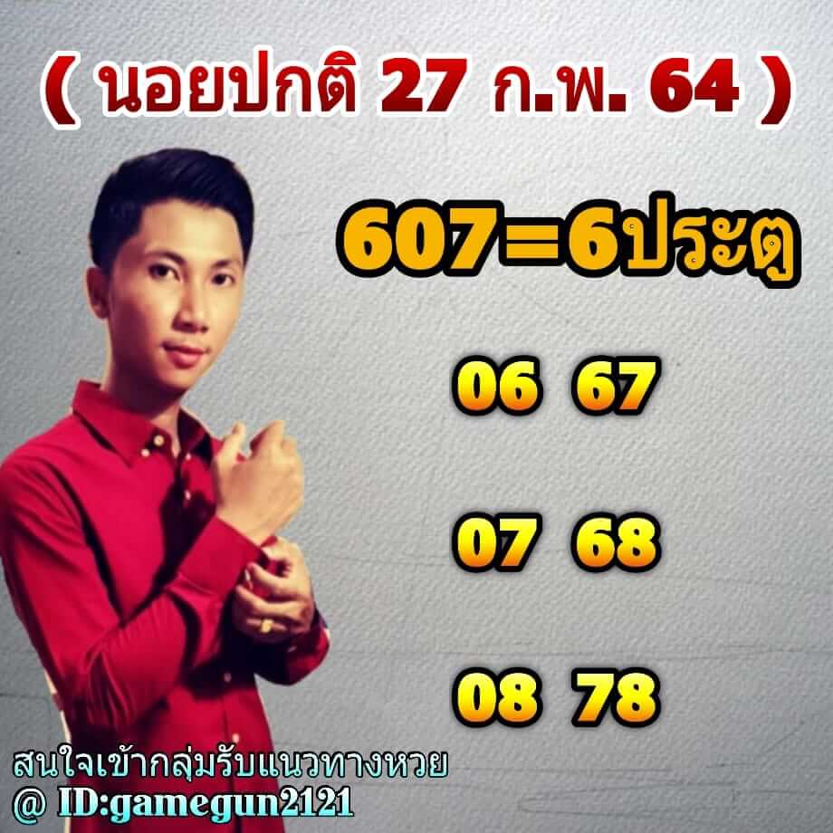 หวยฮานอยวันนี้ 27/2/64 ชุดที่5