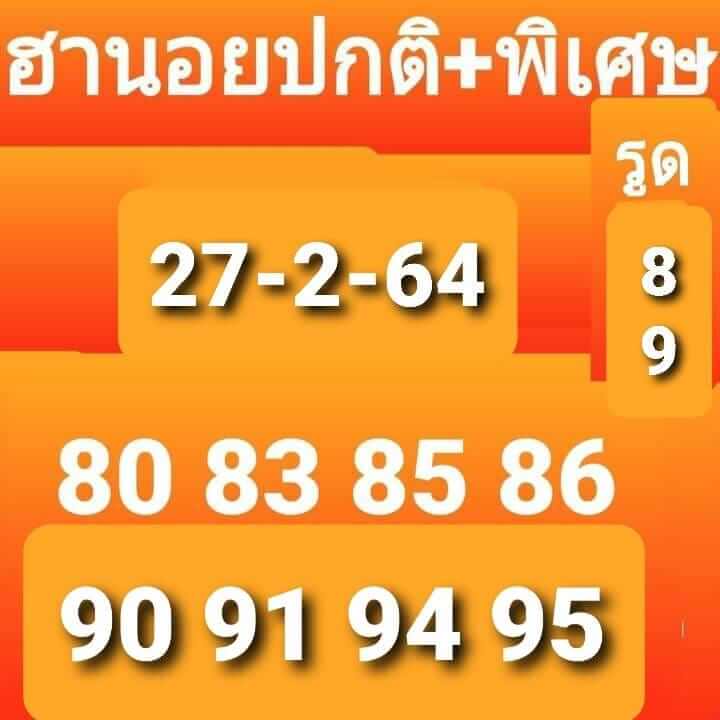 หวยฮานอยวันนี้ 27/2/64 ชุดที่6