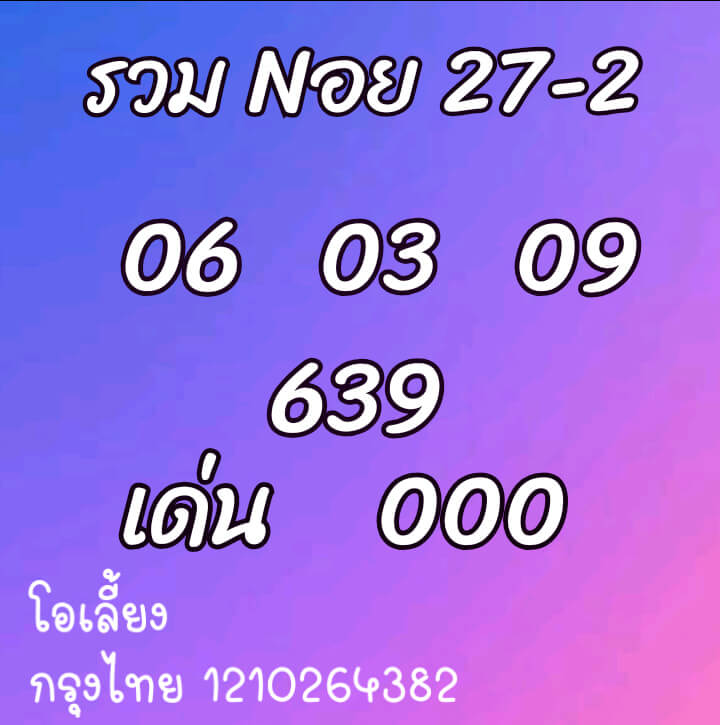 หวยฮานอยวันนี้ 27/2/64 ชุดที่7