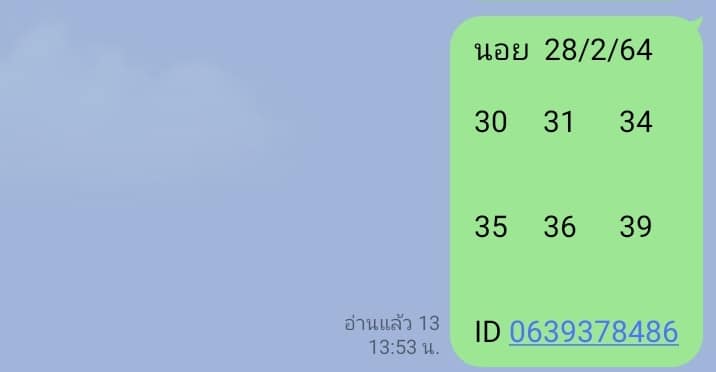 หวยฮานอยวันนี้ 28/2/64 ชุดที่1