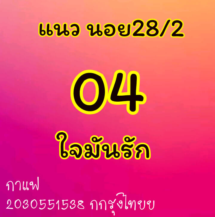 หวยฮานอยวันนี้ 28/2/64 ชุดที่11