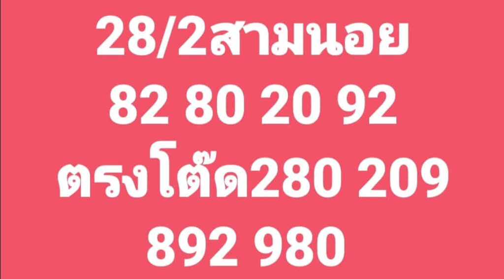 หวยฮานอยวันนี้ 28/2/64 ชุดที่15