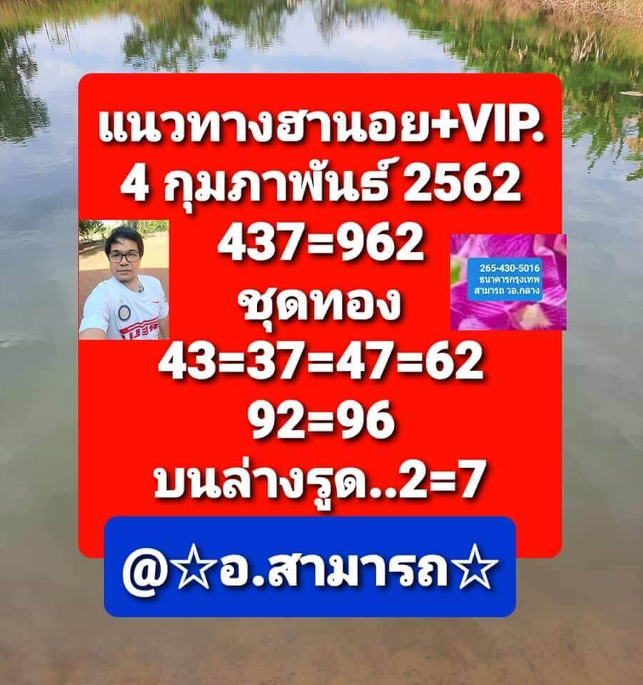 หวยฮานอยวันนี้ 4/2/64 ชุดที่11