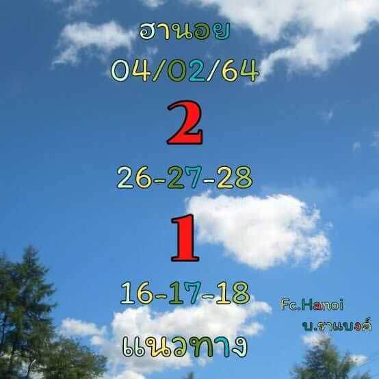 หวยฮานอยวันนี้ 4/2/64 ชุดที่14