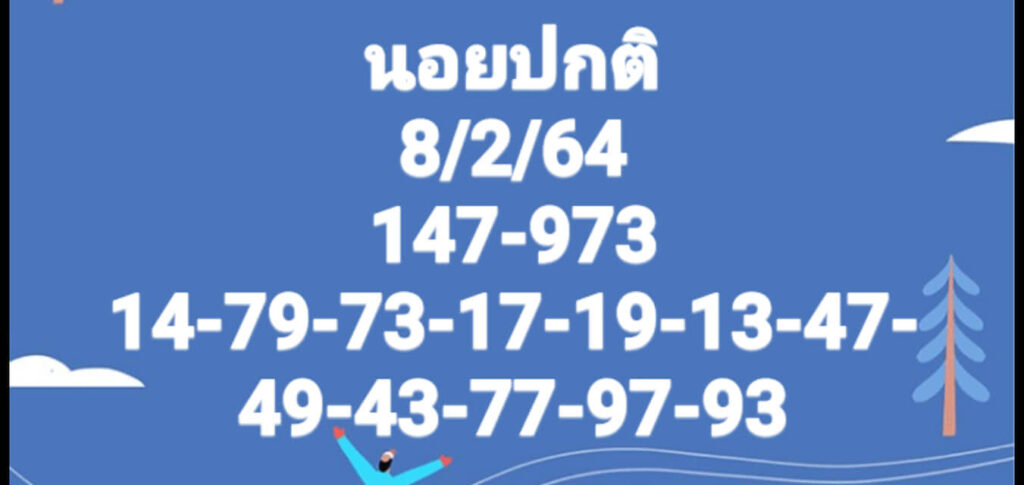 หวยฮานอยวันนี้ 8/2/64 ชุดที่14