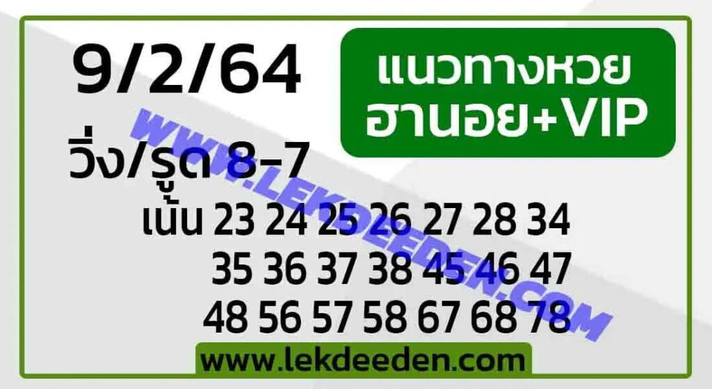 หวยฮานอยวันนี้ 9/2/64 ชุดที่15