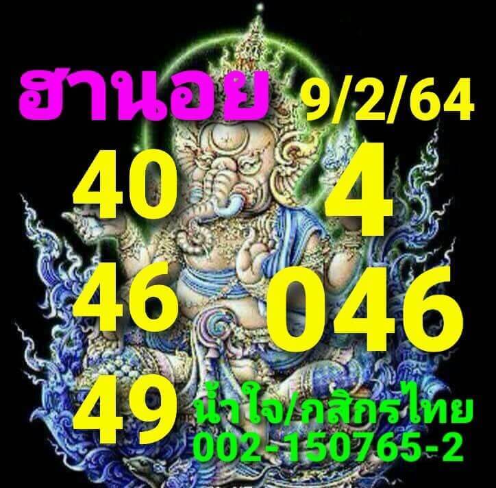 หวยฮานอยวันนี้ 9/2/64 ชุดที่4