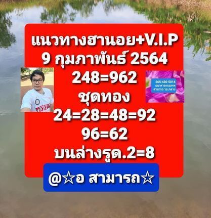 หวยฮานอยวันนี้ 9/2/64 ชุดที่5