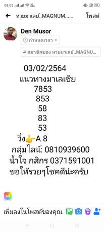 แนวทางหวยมาเลย์ 3/2/64 ชุดที่2