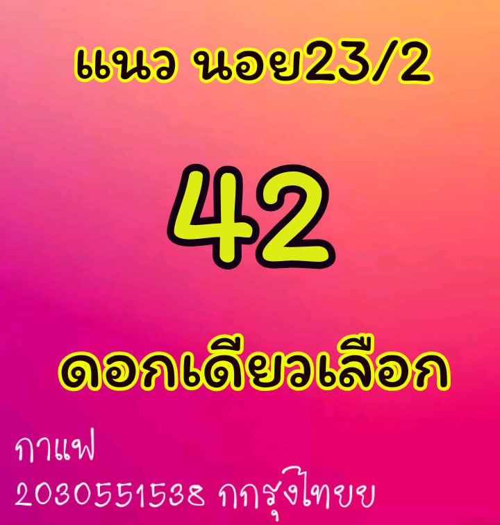 แนวทางหวยฮานอย 23/2/64 ชุดที่15