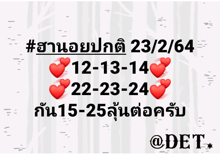 แนวทางหวยฮานอย 23/2/64 ชุดที่1