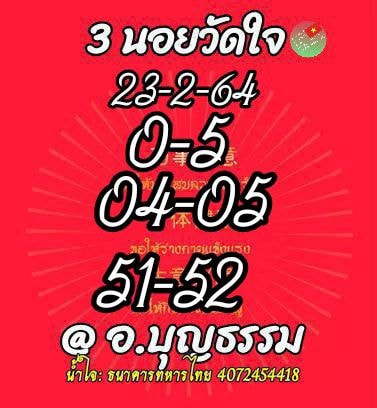 แนวทางหวยฮานอย 23/2/64 ชุดที่10