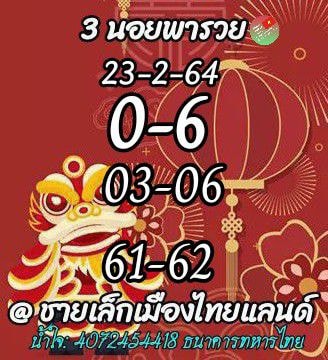 แนวทางหวยฮานอย 23/2/64 ชุดที่11